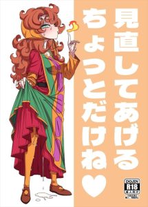 ≪ドラクエ≫ とにかくぐちゅぐちゅのマリベルさんをどうぞ♪暇すぎて過剰ホイミでドーピングをしてオナニーで潮吹きをしまくったり、勇者のち〇ぽにバイキルトをかけて・・何でもありだねww