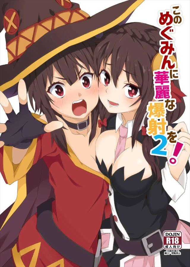 ≪このすば≫ 薬の効果で色気ムンムンの美少年になったカズマww魅了されためぐみんとゆんゆんがおねショタプレイでひたすらカズマザーメンを搾精する同人誌をどうぞ♪