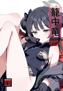 ≪ブルアカ≫ 先生に開口マスクで強制的にフェラをさせられるキサキだったけど、軽いキスで許しちゃうってチョロすぎでしょww公園で制服姿のキサキに放尿やアナルファックってww