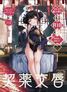≪ブルアカ≫ 2025年夏コミ(C106)！キサキと先生のイチャラブ同人誌♪キサキが先生に対して徐々に大胆になっていく姿を150Pのロング同人誌でどうぞ♪何度かカイさんも登場します♪