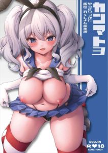 ≪艦これ≫ 10名（峯雲 村雨 鈴谷 榛名 鹿島 荒潮 朝潮 アトランタ 天津風 ジョンストン）の艦娘がひたすらいちゃいちゃ♡おっぱいが大好きな提督にとって、授乳手コキとパイズリフェラは鉄板です！ww