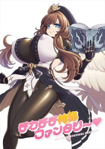 ≪グラブル≫ おっぱい好きよ刮目せよ！！ww5人のデカチチによる神秘ファンタジー同人誌♪一つ言えることは・・みんなチョロすぎです！！ww