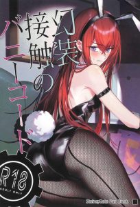≪シュタゲ≫ 2025年冬コミ(C107)！岡部が大好きな紅莉栖が恥ずかしがりながらバニーコスを披露！！中二病の岡部にこんな刺激的なプレイは早すぎるけど・・ミスターブラウンナイス！！ww
