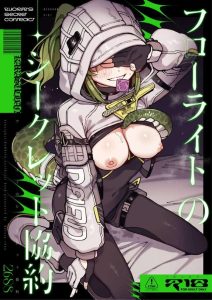 ≪アークナイツ≫ なんだかんだでふたなりになっちゃった管理人のち〇ぽを見て発情しちゃうフローライト♪理由を付けて搾精したり、ぐちゅぐちゅおま〇こでザーメンを求めたり・・顔がww
