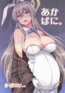 ≪ブルアカ≫ 妊婦アカネがバニーガール姿で登場してご奉仕プレイ♡人生で一度はやってみたい、母乳を飲みながらの対面座位でパコパコって幸せの最上階に君臨している先生をどうぞ♪