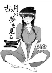 ≪古見さん≫ 可愛いパジャマ姿で友達と寝室で寝ていた硝子ちゃん♪気が付くと尊井くんに犯されていて、気が付くと気持ちよくてイっちゃって・・ただのレイプじゃないのこれ？ww