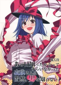 ≪東方≫ 衣玖縛りの合同作本♪婚活をしたり、強引に迫れたり、酔った勢いっで後輩君を襲ったり、輪姦プレイをしたり、百合プレイをしたり・・計146Pを23名の作家さんが見事に描き上げてます！！