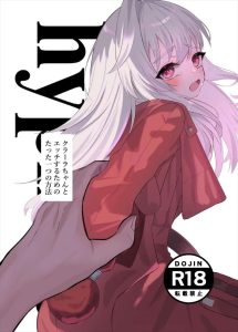 ≪スタレ≫ タイトル「クラーラちゃんとエッチするためのたった一つの方法」を見たときにピンときました！wwやっぱりモテない人間の発想は同じなんです！世の中お金か催眠しかないです！！