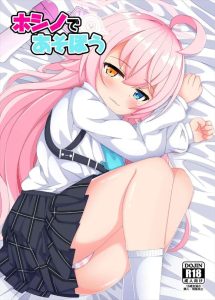 ≪ブルアカ≫ ホシノが人格排泄薬で人間やめたって！wwってことで性に自由になったホシノがアナルバイブを突っ込んだり、ぼて腹っぽくなっておいしそうに先生ち〇ぽを舐め舐めする姿をどうぞ♪