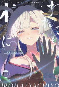 ≪超かぐや姫!≫ 彩葉の優しさだけじゃ満足できない領域まできてしまったかぐやが仮想空間を離れて百合プレイでまぐ合う作品です！