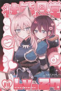 ≪ガルクラ≫ 敵の状態異常攻撃を受けてしまって宿で落ち込む仁菜!桃香が色々心配するけどさすがの桃香もふたなりをみてビックリwwってことで桃香と仁菜の百合プレイです♡ ≪ガルクラ≫ 敵の状態異常攻撃を受けてしまって宿で落ち込む仁菜!桃香が色々心配するけどさすがの桃香もふたなりをみてビックリwwってことで桃香と仁菜の百合プレイです♡