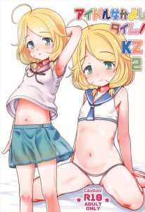 ≪デレマス≫ こずえがメインの同人誌♪ももとエッチをしたと聞いたこずえがPがマイクロビキニ姿でおねだりエッチ♡小さなお口でお掃除フェラをしたり、おま〇こくぱぁをするこずえ♡卯月や悠貴、桃華のエッチな姿もあります♪