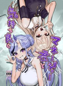 ≪VTuber≫ 爆乳美女のアイドルの尊&フレンがマネージャーとハメハメしちゃう同人誌♪マネージャーの弱みにつけこんでクンニさせたり、生ハメ膣内射精させる鬼畜なアイドル♡ ≪VTuber≫ 爆乳美女のアイドルの尊&フレンがマネージャーとハメハメしちゃう同人誌♪マネージャーの弱みにつけこんでクンニさせたり、生ハメ膣内射精させる鬼畜なアイドル♡