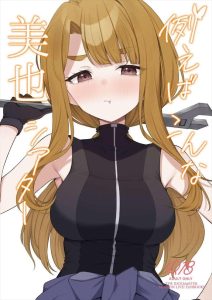 ≪ミリマス≫ シャワーに入っていない女性のま〇こをクンニするのが大好きですが女性が嫌がります！洗ってないち〇ぽを舐めさせるのも大好きですが女性が嫌がります！当たり前ですよねww