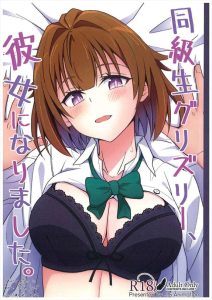 ≪ドルフロ≫ タイトル「同級生グリズリー、彼女になりました。」通りに学園パロディで制服姿の可愛いグリズリーがいちゃいちゃするお話です♡エッチの時にリボンが残るのが分かってます!! ≪ドルフロ≫ タイトル「同級生グリズリー、彼女になりました。」通りに学園パロディで制服姿の可愛いグリズリーがいちゃいちゃするお話です♡エッチの時にリボンが残るのが分かってます!!