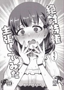 ≪デレマス≫ まゆとPのイチャラブ同人誌♪「絶対特権」を使われてイくのを我慢するまゆだったけど電マは聞いてないよねww激しくイっちゃって「何でもするから許して♡」