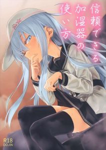 ≪艦これ≫ エアコン無しの真夏の事務所で仕事をする提督と秘書艦の響♪湿気が高いので原因究明をしてみると・・みなさんも水分補給はこまめにしてくださいね! ≪艦これ≫ エアコン無しの真夏の事務所で仕事をする提督と秘書艦の響♪湿気が高いので原因究明をしてみると・・みなさんも水分補給はこまめにしてくださいね!