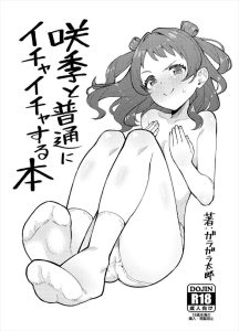 ≪学マス≫ ちっぱいを後ろから揉み揉みしたり、J〇のパイパンロリま〇こを舐め舐めしたり、だいしゅきホールドをされながらイかせたり・・夢と希望がそこにあります！！