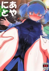 ≪東方≫ ちょっと怖めな文さんがふたなりでにとりをパコっちゃう同人誌!エッチをされてからのにとりの落ちっぷりと蕩け笑顔がやばいですwwやり手の文さんをどうぞ!! ≪東方≫ ちょっと怖めな文さんがふたなりでにとりをパコっちゃう同人誌!エッチをされてからのにとりの落ちっぷりと蕩け笑顔がやばいですwwやり手の文さんをどうぞ!!