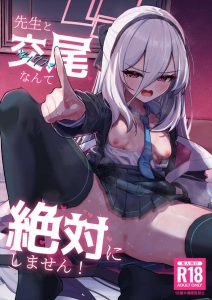 ≪ブルアカ≫ 2026年夏コミ(C108)!!ちっぱい好き必見の同人誌です!ちょろいケイちゃんが先生に誘導されてべちょべちょエッチを展開♡めちゃくちゃ興奮しましたので是非!! ≪ブルアカ≫ 2026年夏コミ(C108)!!ちっぱい好き必見の同人誌です!ちょろいケイちゃんが先生に誘導されてべちょべちょエッチを展開♡めちゃくちゃ興奮しましたので是非!!