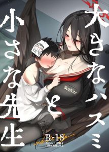 ≪ブルアカ≫ ハスミ「どうします？こちら使われますか？」おま〇こくぱぁでトロトロ部分を見せつけて使用許可をだすハスミ♡ショタ先生の理性も崩壊しちゃうよ！！ww