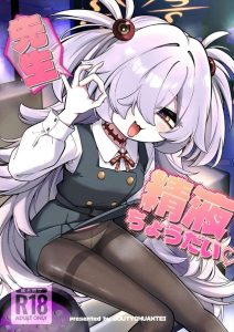 ≪ブルアカ≫ 前世では恋仲だった先生とカノエ（カノエの世界ではですww）♪前世の絆の為の薬を作り出すためにはザーメンが必要なので何度も生ハメ膣内射精されて・・薬を飲むのは先生だよね？ww