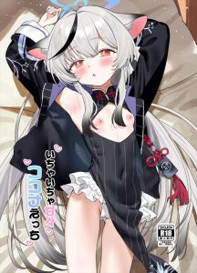 ≪ブルアカ≫ 2025年夏コミ(C106)！ちっぱい美少女のココナちゃん♪無防備に寝ていたら狼さんがやってきて食べられちゃいましたwwそんな狼さんが大好きだからいちゃいちゃしましたとさ♡