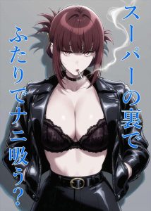 ≪ヤニすう≫ 田山「女の子の体で吸えるところ・・結構あるんだよ？」禁煙中の佐々木の為に恥ずかしがりながらおっぱいやおま〇こを吸わせてくれる田山さん最高！！