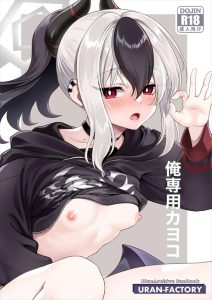 ≪ブルアカ≫ 世の中にはドッペルゲンガーという存在がいて、二人が会っちゃったら死んじゃうらしい・・エッチなカヨコとクールなカヨコが出会ったら・・ハーレムエッチ？？ww