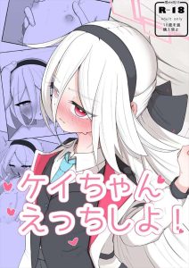 ≪ブルアカ≫ ケイ「はい♡先生♡♡♡」先生とのエッチでイき乱れるケイちゃんがすっかりトロ顔になってご主人様にお掃除フェラ♡ハートマーク多すぎなほど気持ち良かったんだね♪