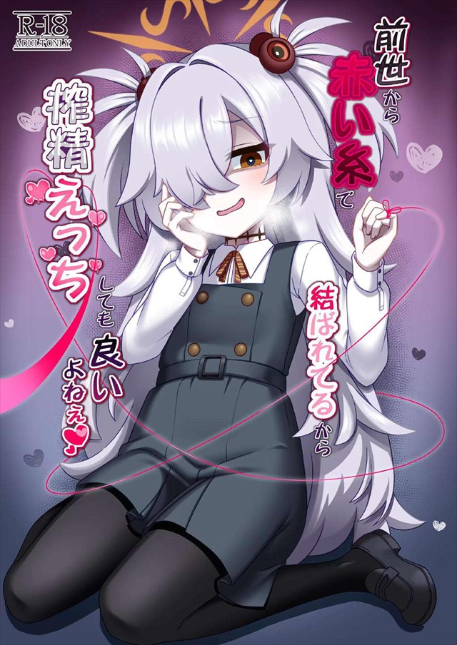 ≪ブルアカ≫ ちっぱい美少女のカノエは先生と前世で結ばれていた恋仲（設定？ww）なので眠らせて犯すのも自由なんです！wwストッキング越しの足コキと太ももコキあざーす！！ww