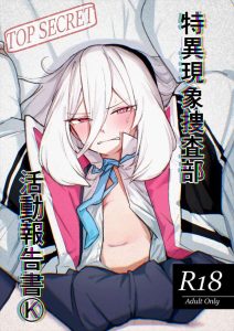 ≪ブルアカ≫ セックスしないと出られない部屋の防御網は鉄壁なんです！ヤルしかないんです！ケイちゃんの嫌がりからのお股びちょびちょまでの間隔が短すぎなほどエロい空間なんです！ww