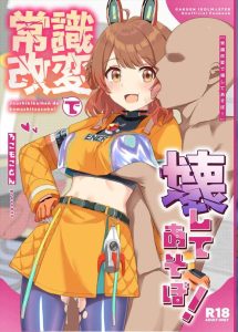 ≪学マス≫ 佑芽「あたし花海佑芽は今日でアイドルを辞めて男性様の使い捨てオナホとして生きていくことにきめました♡」催眠で常識改変をされて肉便器宣言をする佑芽♡