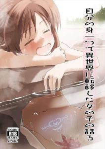 ≪デレマス≫ ちっぱい美少女のありすの異世界転生作品♪全裸で行動して穴にハマって、発情して、ち〇ぽの虜で3日3晩ヤリまくって、洞窟で絶頂しまくって・・クリ専用ローターで撃沈ww