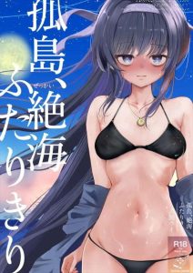 ≪ブルアカ≫ ウイ「私も今日は少し・・期待してましたから」先生との遺跡調査で孤島に来たウイ♪調査といいながら恥ずかしがりながら水着を着てきた可愛いウイに発情しない男はいませんよ！！ww