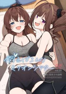 ≪ミリマス≫ 2026年夏コミ(C108)！Pの自宅に遊びに来た奈緒と美奈子が出会って数秒でエッチスタートww一人は即入で一人は料理を作りに台所に・・当たり前のように動いているけど異常な光景な気がww