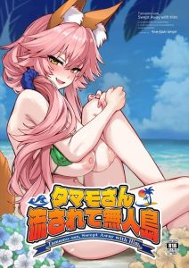 ≪Fate/EXTRA≫ タマモ「旦那様♡タマモのおま〇こにも射精したくないですかぁ？」無人島で二人きりになり、発情してトロトロのおま〇こをくぱぁしながら誘惑するタマモをどうぞ♪