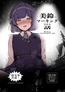 ≪学マス≫ 美鈴「あなたはイっちゃだめですからね」騎乗位で激しく動きながら射精禁止を宣言するSっ気強めな美鈴♪おまけでパンツを履き忘れた制服姿やオナホ扱いされる姿もどうぞ♪