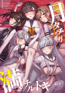 ≪艦これ≫ 2026年夏コミ(C108)！5人の秋月型の艦娘が提督とハーレムエッチをする同人誌♪みんな気持ちよさそうだけど、おまけで花月がのぞき見しちゃって拿捕＆挿入されちゃいますww