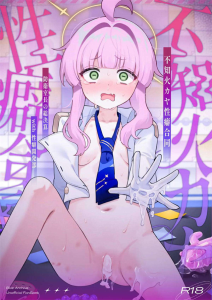≪ブルアカ≫ チアコスやマイクロビキニ姿、ふたなりや調教、エッチしないと出られない部屋などなど♪カヤがメインだけど、最近同人で出てくるヴァルキューレ警察学校のモブも以外もありww