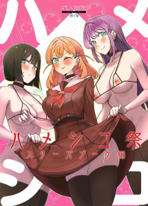 ≪蓮ノ空≫ これは下着なの？それともただの紐なの？下着だとすると何の意味があるの？質問だらけになっちゃう蓮ノ空女学院のハメシコ祭です！！wwアナルとち〇先と金玉を同時に舐められる文化祭がここにww