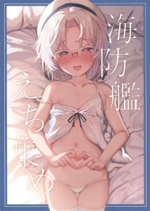 ≪艦これ≫ 2026年夏コミ(C108)!ちっぱいメガネ美少女は男性に尽くす女の子が多い!(勝手な想像ww)ってことで平戸がご奉仕エッチでアクメったり、セックス後にお掃除フェラ&玉舐めでご奉仕したりww ≪艦これ≫ 2026年夏コミ(C108)!ちっぱいメガネ美少女は男性に尽くす女の子が多い!(勝手な想像ww)ってことで平戸がご奉仕エッチでアクメったり、セックス後にお掃除フェラ&玉舐めでご奉仕したりww