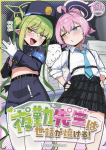 ≪ブルアカ≫ 先生はとにかく忙しい！ってことでノゾミがお手伝いしてくれたら・・思った以上に忙しくて二人ともボロボロになっちゃいましたwwホシノはエッチをしただけですww