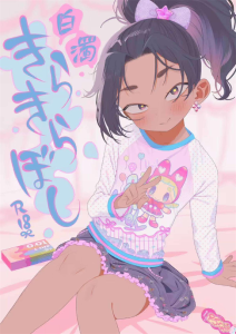 ≪地獄楽≫ ちっぱいJ〇のヌルガイが典坐といちゃいちゃする同人誌♪笑顔でおま〇こみせてきたり、自分から騎乗位で挿入して典坐を気持ち良くさせてあげたりする優しいヌルガイ♡