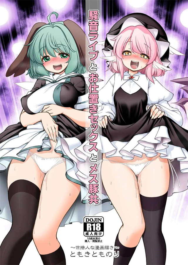 ≪東方≫ 家の近所でパンクライブをゲリラされたらブチ切れていいんです！バンドメンバーを見つけたので自宅に連れ込んでレイプしていいんです！ただ二人は生粋のMだっただけですww