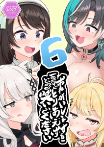 ≪VTuber≫ おねがいします!!一回だけでいいのでとりあえず嗅いでくださいの第六弾！！ww綺麗な女の子からバカにされながらち〇ぽを弄られるってめちゃくちゃ興奮するのは当方だけでしょうか？ww