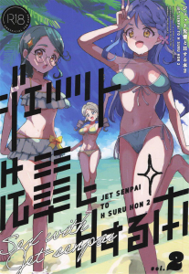 ≪たんプリ≫ 2026年夏コミ(C108)！ビッチ臭強めなくれあとエリザとれいがジェット先輩のち〇ぽに興味津々で食べちゃいますwwパイズリや生ハメ膣内射精で日に童貞を3度も奪われちゃいましたww