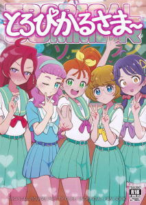 ≪トロプリ≫ ロリま〇こを使って学園でソープランドをするなんとも破廉恥な作品です！でもロリコン好きならめちゃくちゃ興奮すること必死！wwやっぱりぷにまん最高です！！