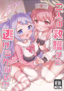 ≪ブルアカ≫ フルカラー同人誌♪セリナとハナエが疲れマラでフル勃起の先生ち〇ぽを救護してくれますww手繋ぎ騎乗位セックスや応援セックスで二人をザーメンまみれに♡