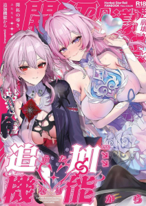 ≪スタレ≫ 星がち〇ぽ生え美少女に!!wwってことでなのや長夜月などなどに挿入させてもらって一件落着♡みんな無くなったら無くなったで寂しいんだろうね♪ ≪スタレ≫ 星がち〇ぽ生え美少女に!!wwってことでなのや長夜月などなどに挿入させてもらって一件落着♡みんな無くなったら無くなったで寂しいんだろうね♪